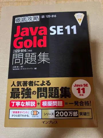 Java Gold SE 11 문제집 [1Z0-816]