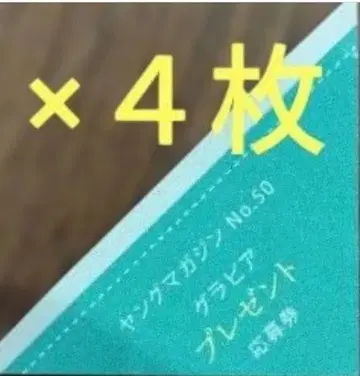 후지에 사아 한노마유 스즈메 사인 폴라로이드 응모권 4장