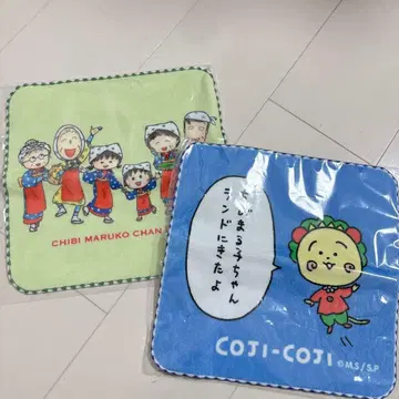 마루코는 아홉살 & 코지코지 타월 세트