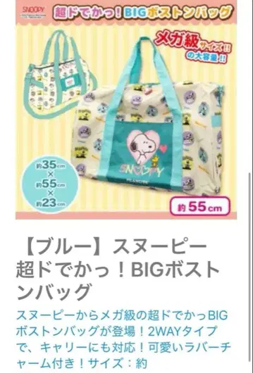스누피 BIG 보스턴 백 블루 미사용 새상품