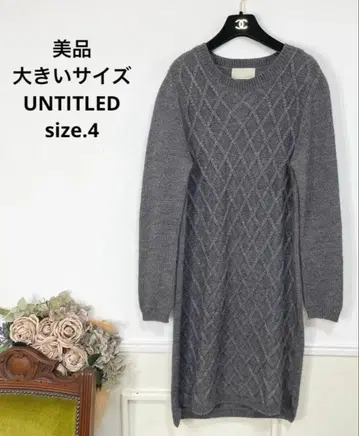 61 새상품급 빅 사이즈 언타이틀 케이블 니트 원피스 자유구 쿠미쿄쿠
