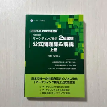 마케팅 검정 2급 시험 공식 문제집 & 해설 상권