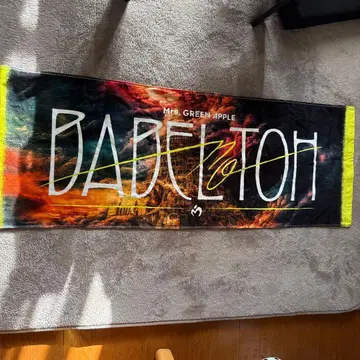 미세스 바벨탑 타월