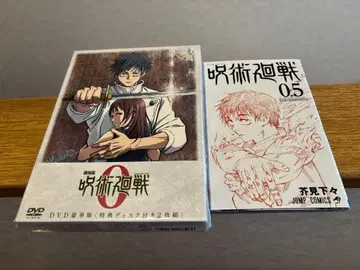 주술회전 0 DVD 럭셔리판 & 영화 특전 0.5권 세트