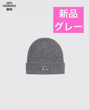 새상품 유니클로 안야 힌드마치 캐시미어 니트 비니 그레이