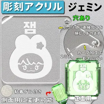 잼 재민 NCT DREAM 응원봉 아크릴 조각 구멍 있음