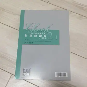 소득세법 계산 문제집 2-1