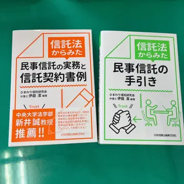 신탁법으로 본 민사신탁 안내서