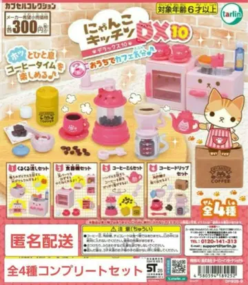 [ 미개봉 ] 냥코 주방DX 10 집에서 카페 기분 전 4종 컴프 세트