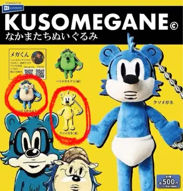 쿠소메가네 (KUSOMEGANE)