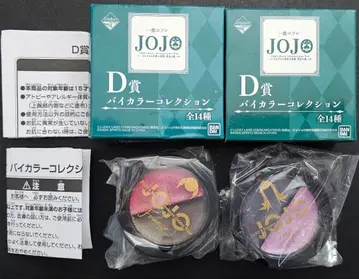 JOJO D상 바이컬러 컬렉션 2개 세트
