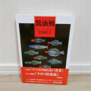 간장 도미 사와다 요시히사