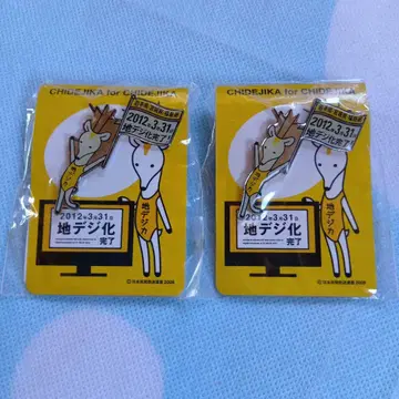 지상파 디지털화 핀 배지 2개 세트