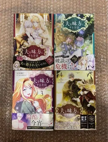 남편을 내 편으로 만드는 방법 1.2.3.4