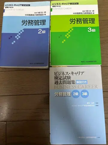 노무 관리 2급 3급 과거 문제집 세트
