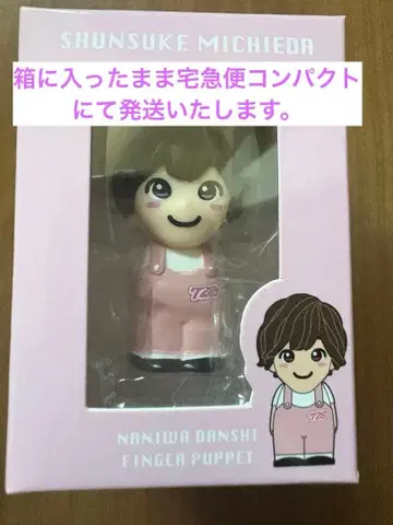 미치에다 슌스케 손가락 인형 나니와단시