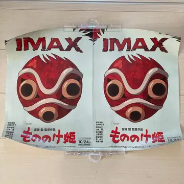 모노노케 히메 IMAX 포스터 2장 세트
