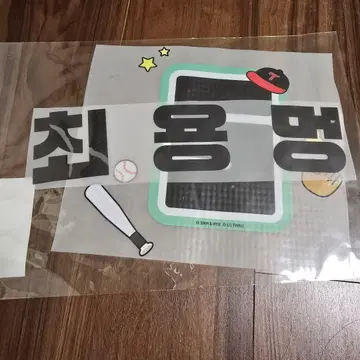 공식 구매 LG TWINS 다리미 시 연준 TXT 수빈