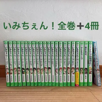 이미첸! 1~19권 + 문고본 4권 세트