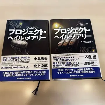 프로젝트 헤일 메리 상하권 세트