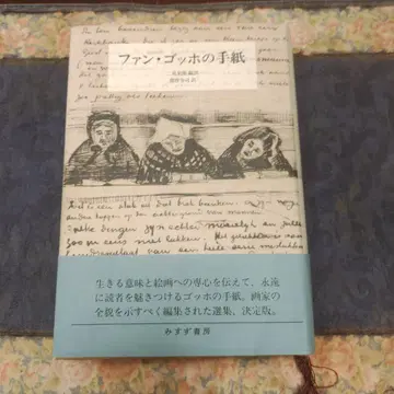 반 고흐의 편지