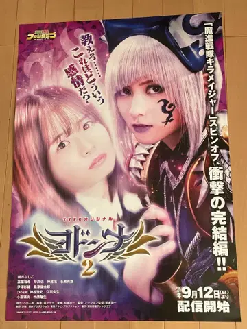 요돈나 2 포스터