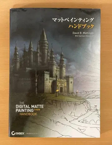 매트 페인팅 핸드북