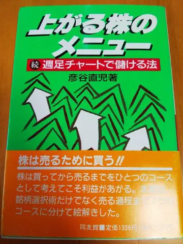 오르는 주식 메뉴 히코타니 나오지 저