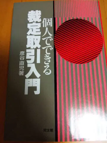 개인으로 할 수 있는 중재 거래 입문