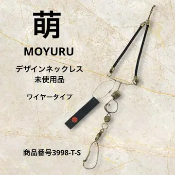 모에 MOYURU 디자인 목걸이 와이어 타입 미사용품