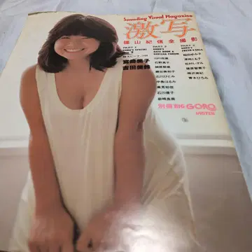 격사 시노야마 키신 GORO 별책