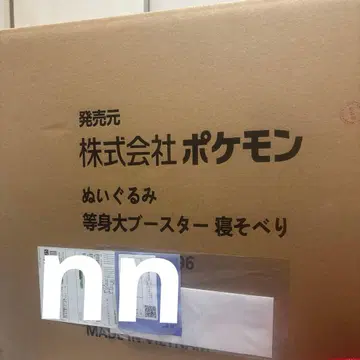 포켓몬 등신대 부스터 누워있는 모습