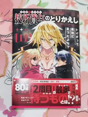 기술 대여 [ 스킬 렌더 ] 의 되찾기 이치라고 처음에 말했었지?(11)