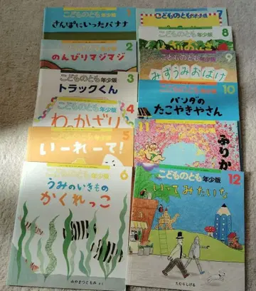 [ 새상품 ] 어린이 그림책 연소판 전 12권 세트