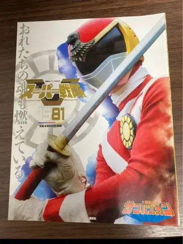 슈퍼 전대 official mook 태양전대 선발칸