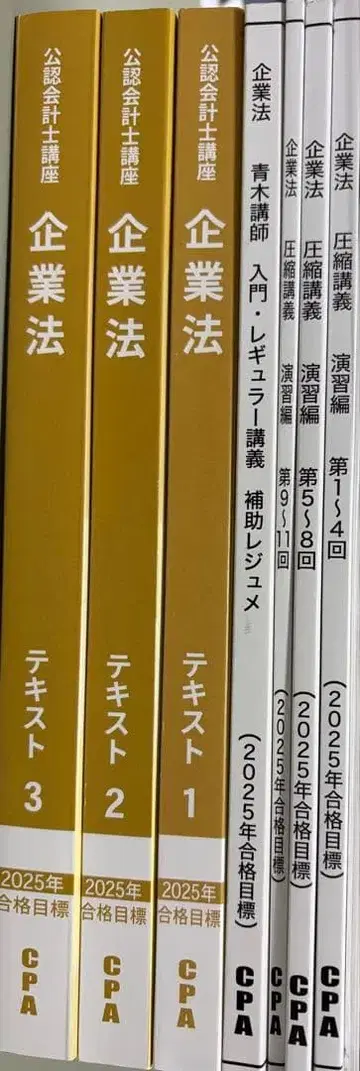 CPA 기업법 텍스트 요약 연습 세트 2025년