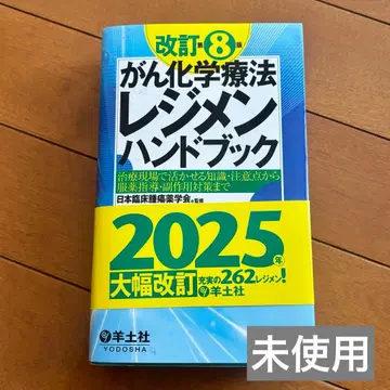 암 화학요법 레지멘 핸드북 개정 제8판