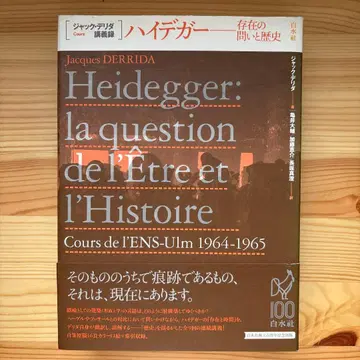 하이데거 존재의 물음과 역사