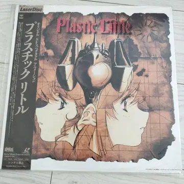 플라스틱 리틀
