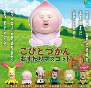 코비토즈칸 앉아 마스코트 전 6종 컴프 세트