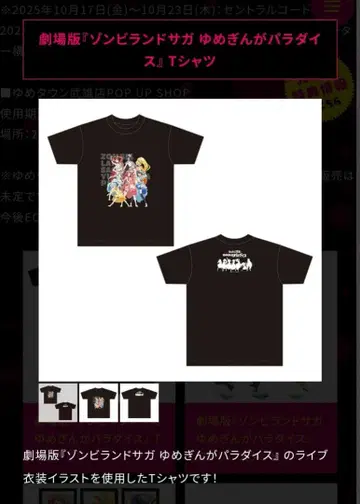 사가 한정판 극장판 [ 좀비랜드 사가 유메긴가 파라다이스 ] T셔츠