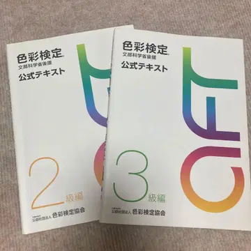색채 공식 텍스트 2급 3급