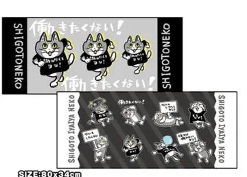 돈키 일하는 고양이 페이스 타월 2장 세트 일하기 싫어!