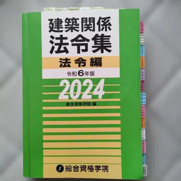 2024년판 건축 관계 법령집 법령편