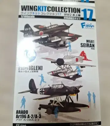 윙 키트 컬렉션 17