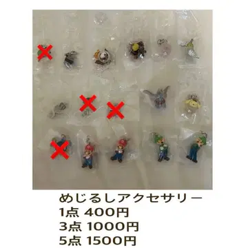 메지루시 액세서리 5점 세트