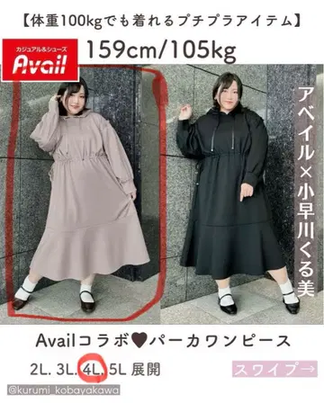 코하야카와 싸개 Avail 콜라보 후드티 원피스