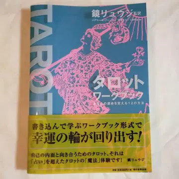 [절판 레어] 타로 워크북