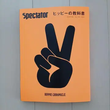 스펙테이터 Vol.44 [ 히피의 교과서 ]