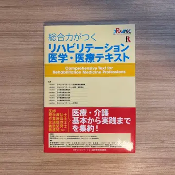 재활의학 재활의학 텍스트 일본재활의학교육추진기구